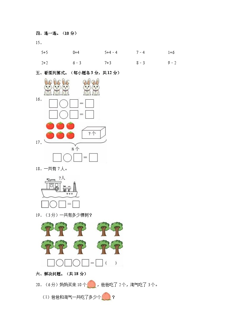 2023-2024学年广东省揭阳市惠来县一年级（上）期中数学试卷03