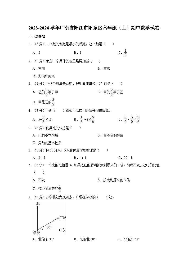 2023-2024学年广东省阳江市阳东区六年级(上)期中数学试卷01