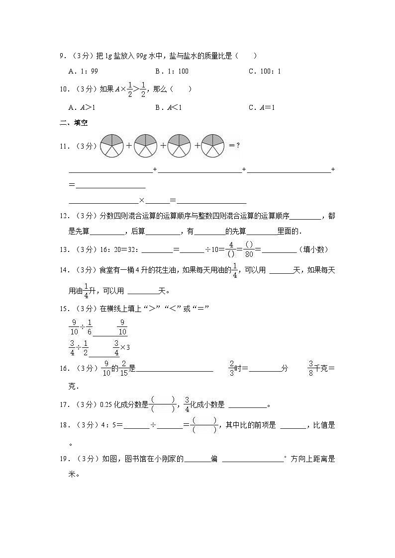 2023-2024学年广东省阳江市阳东区六年级(上)期中数学试卷02