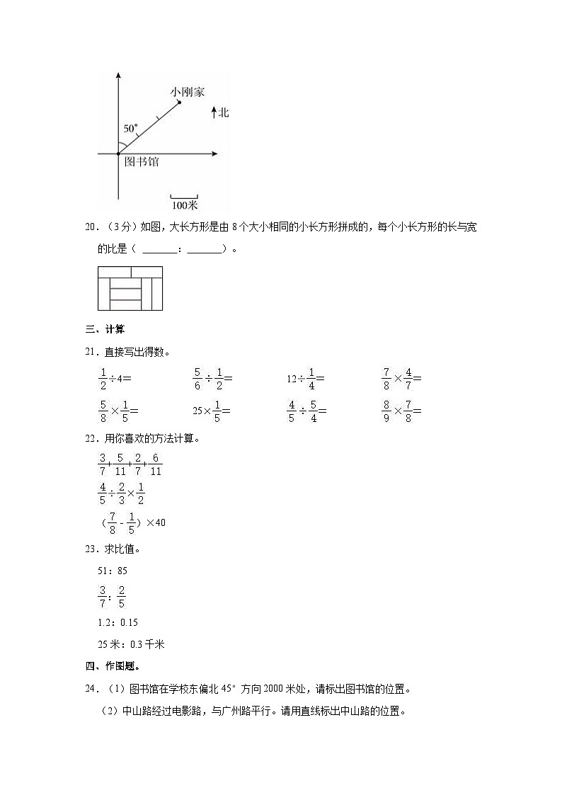 2023-2024学年广东省阳江市阳东区六年级(上)期中数学试卷03