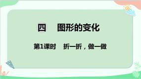 小学数学折一折、做一做课文配套课件ppt