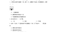 小学数学西师大版四年级上册八 不确定现象巩固练习