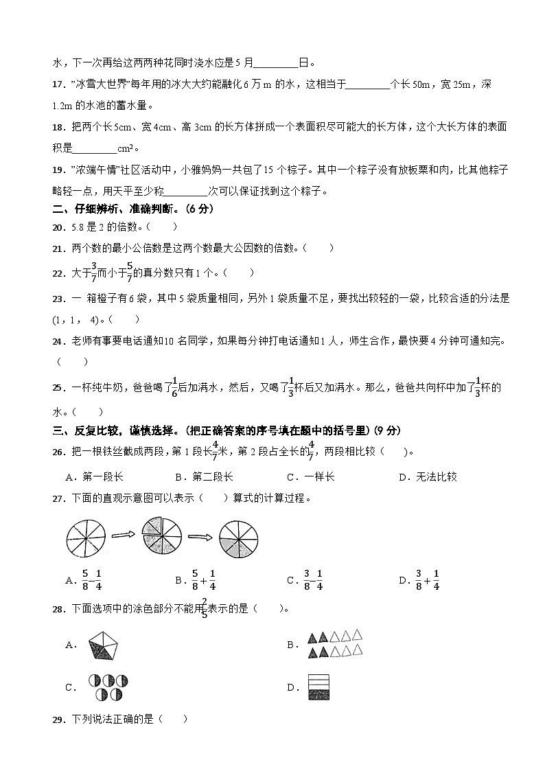 13,河南省南阳市南召县2022-2023学年五年级下学期期终数学试卷第2页