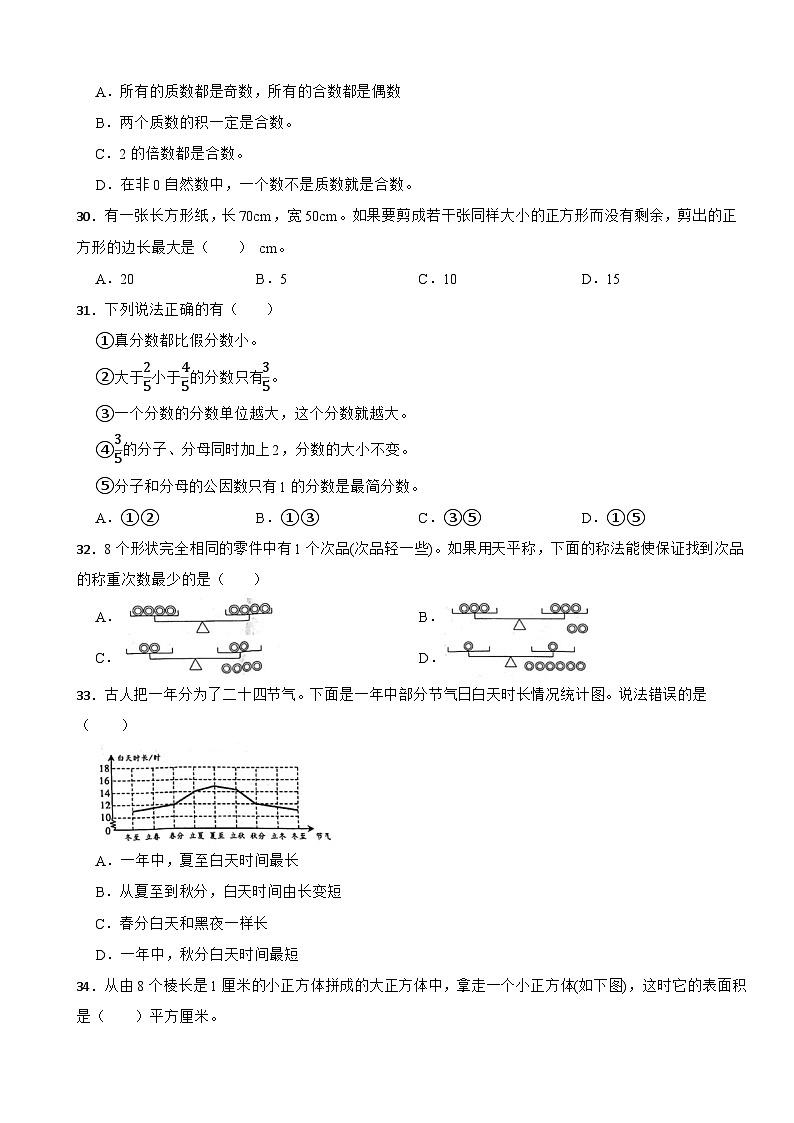 13,河南省南阳市南召县2022-2023学年五年级下学期期终数学试卷第3页