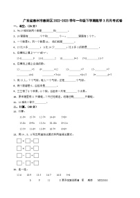 44，廣東省惠州市惠陽區(qū)2022-2023學(xué)年一年級下學(xué)期數(shù)學(xué)3月月考試卷