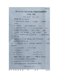 新疆维吾尔自治区喀什地区喀什市2022-2023学年三年级下学期期中数学试题