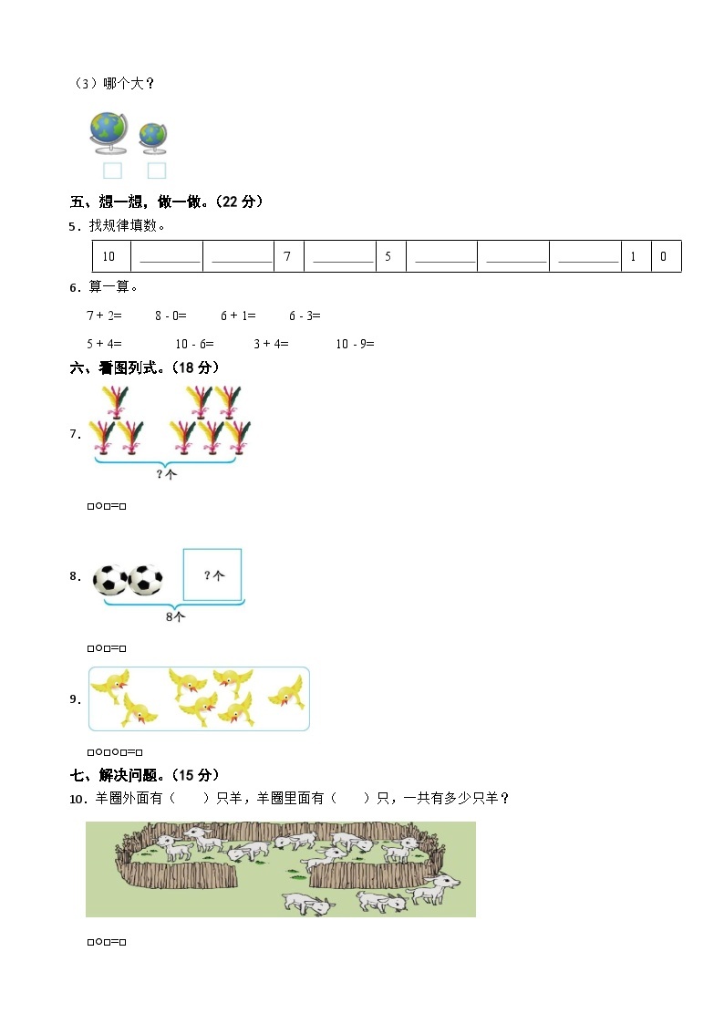 广东省惠州市2022-2023学年一年级上学期期中数学试卷02