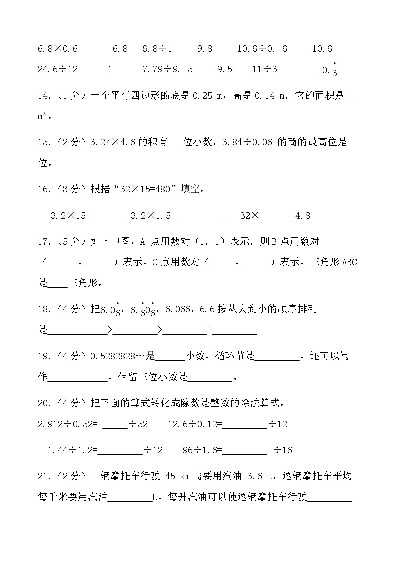 广东省汕尾市陆丰市潭西镇深溪小学2023-2024学年五年级上学期数学期中测试卷第3页