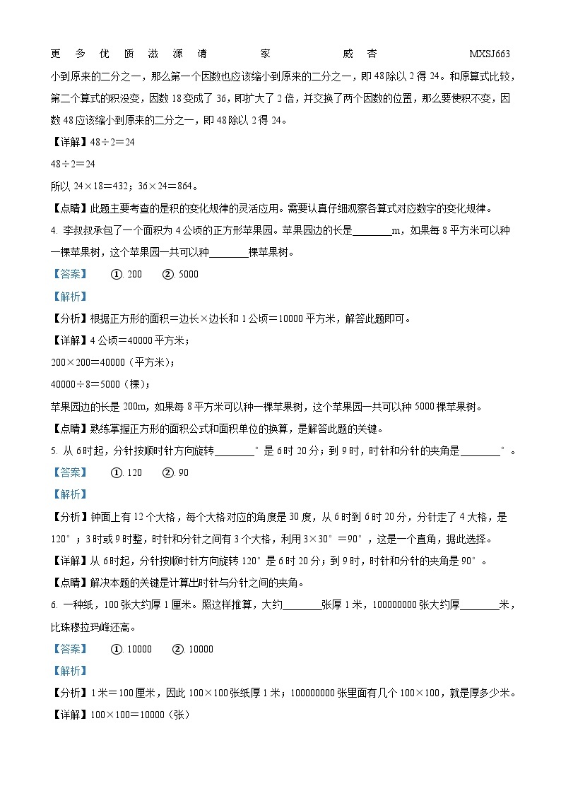 2022-2023学年河南省南阳市内乡县人教版四年级上册期中考试数学试卷（解析版）02