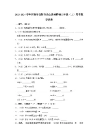 河南省信阳市光山县砖桥镇2023-2024学年三年级上学期月考数学试卷