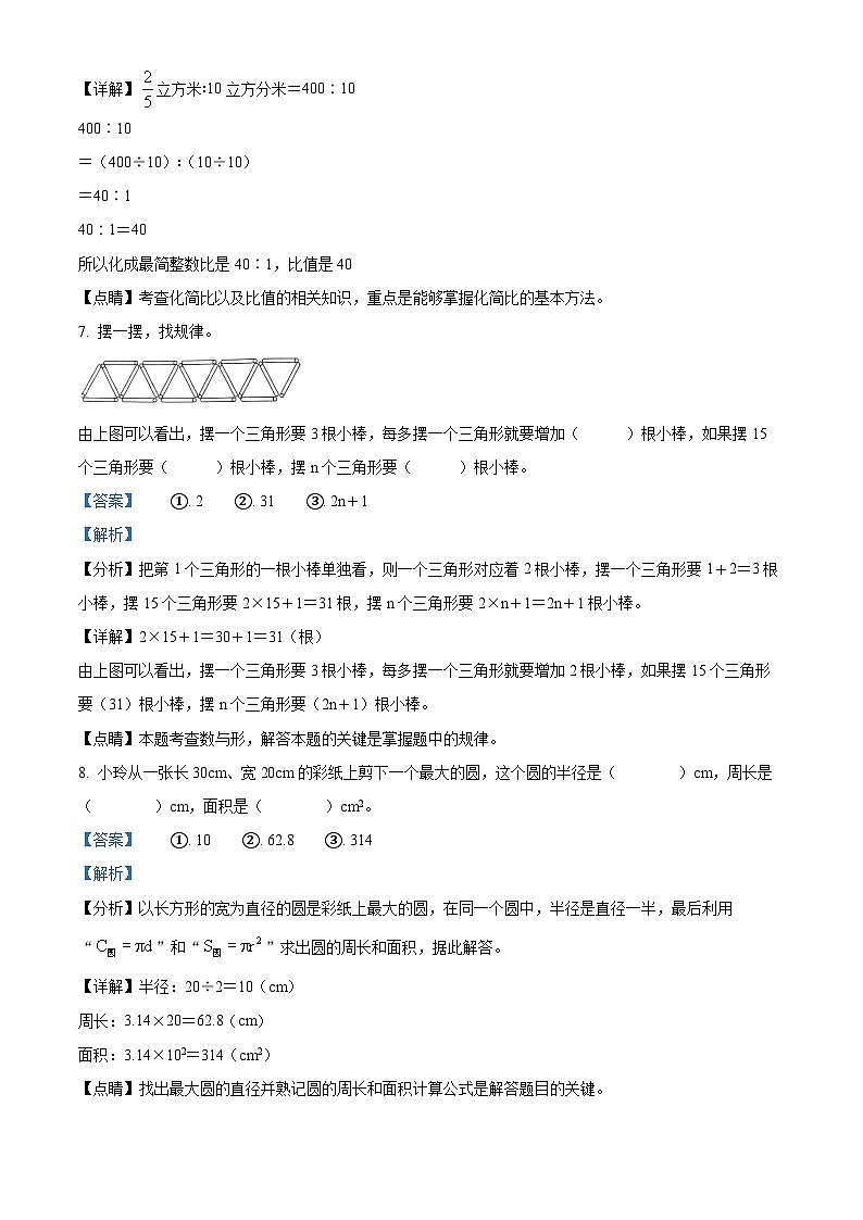 2022-2023学年湖南省湘西土家族苗族自治州永顺县人教版六年级上册期末教学质量检测数学试卷(解析版)第3页
