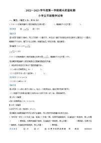 2022-2023學(xué)年重慶市奉節(jié)縣人教版五年級(jí)上冊(cè)期末質(zhì)量檢測(cè)數(shù)學(xué)試卷（解析版）