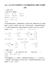 2022-2023学年江苏省南京市六合区苏教版四年级上册期中考试数学试卷（解析版）