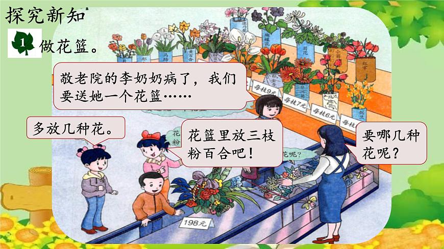 冀教版數(shù)學(xué)三年級(jí)上冊(cè) 2.8   解決問題課件第2頁(yè)
