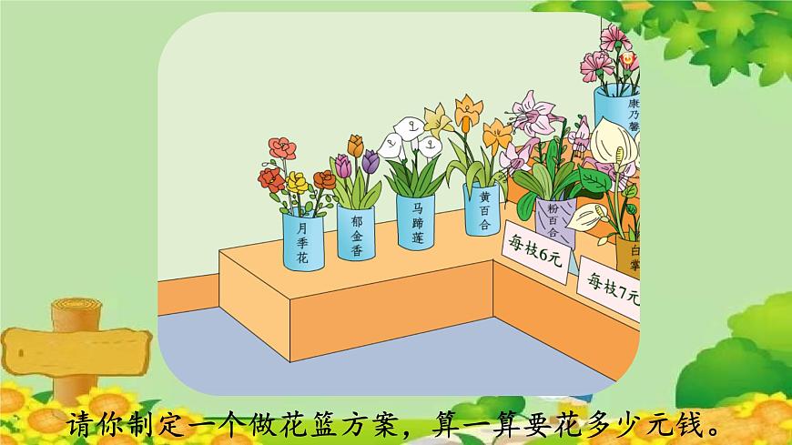 冀教版數(shù)學(xué)三年級(jí)上冊(cè) 2.8   解決問題課件第3頁(yè)
