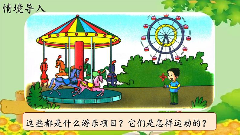 冀教版数学三年级上册 3.2 旋 转课件第2页