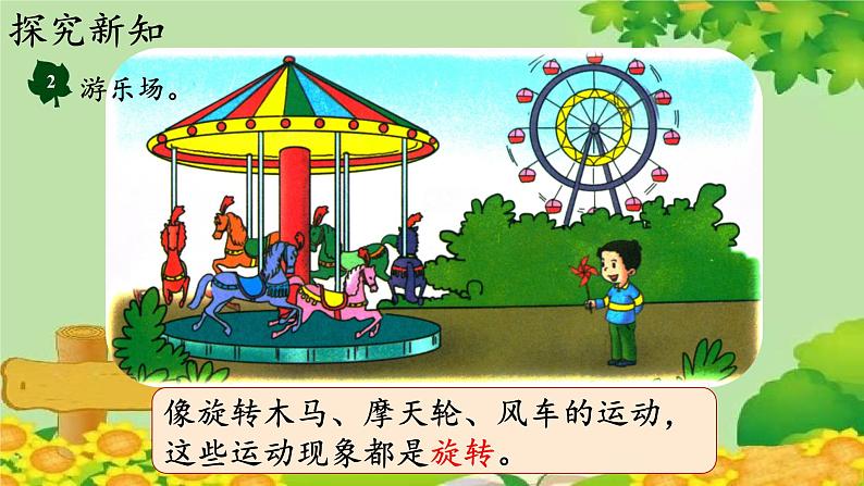 冀教版数学三年级上册 3.2 旋 转课件第3页
