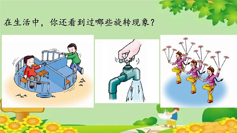 冀教版数学三年级上册 3.2 旋 转课件第4页
