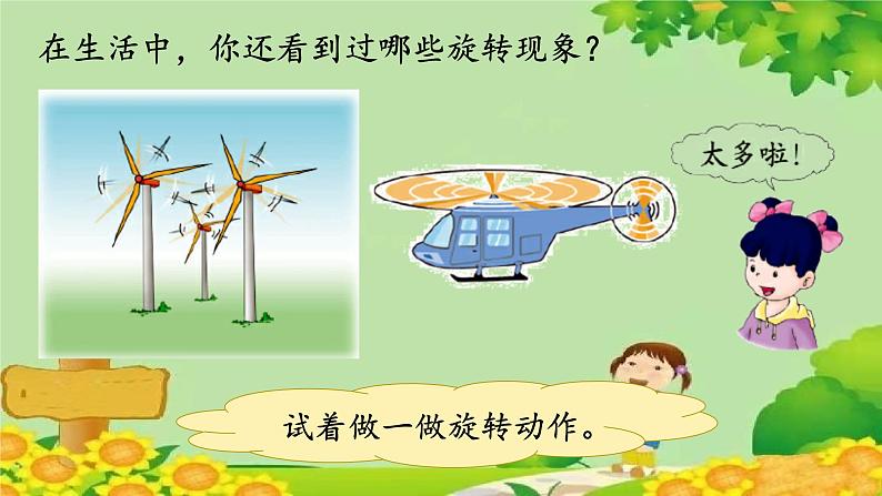 冀教版数学三年级上册 3.2 旋 转课件第5页