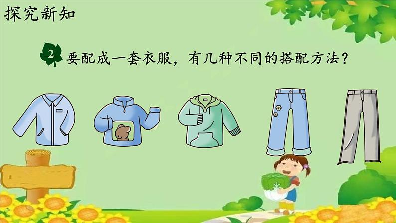 冀教版数学三年级上册 8.2 探索乐园(2)课件03