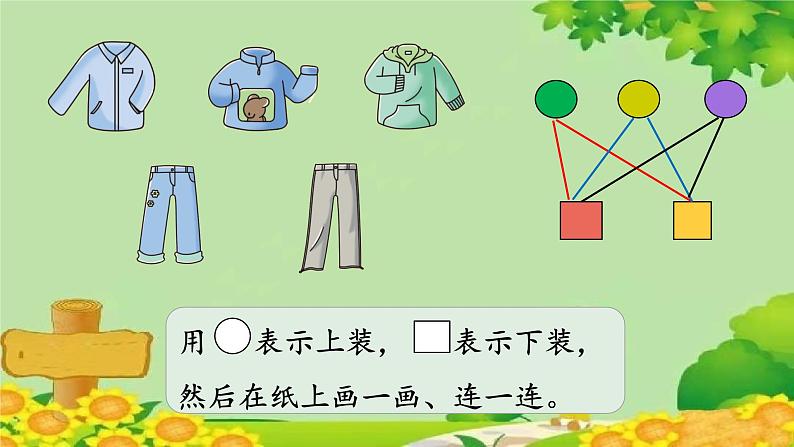 冀教版数学三年级上册 8.2 探索乐园(2)课件06