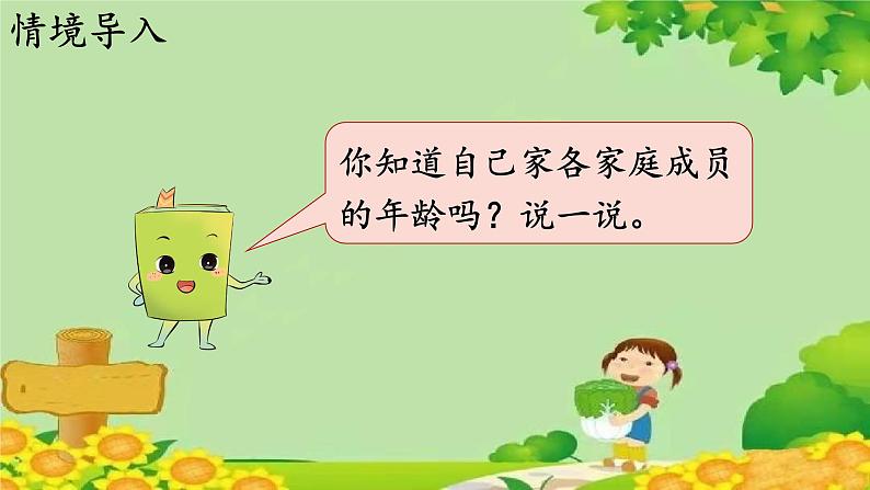 冀教版数学三年级上册 4.5 提问题课件02