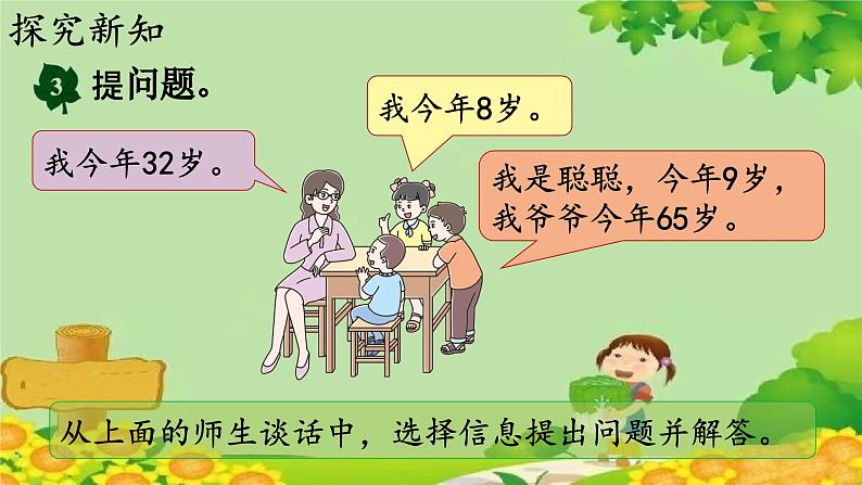 冀教版数学三年级上册 4.5 提问题课件03