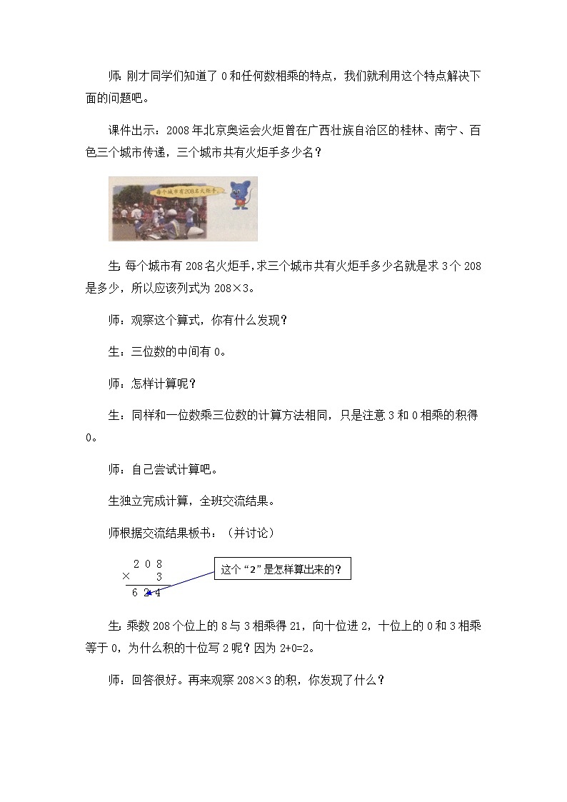冀教版小学数学三年级上册2.5《一位数乘中间有0的三位数》教案03
