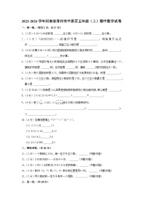 河南省郑州市中原区2023-2024学年五年级上学期期中数学试卷