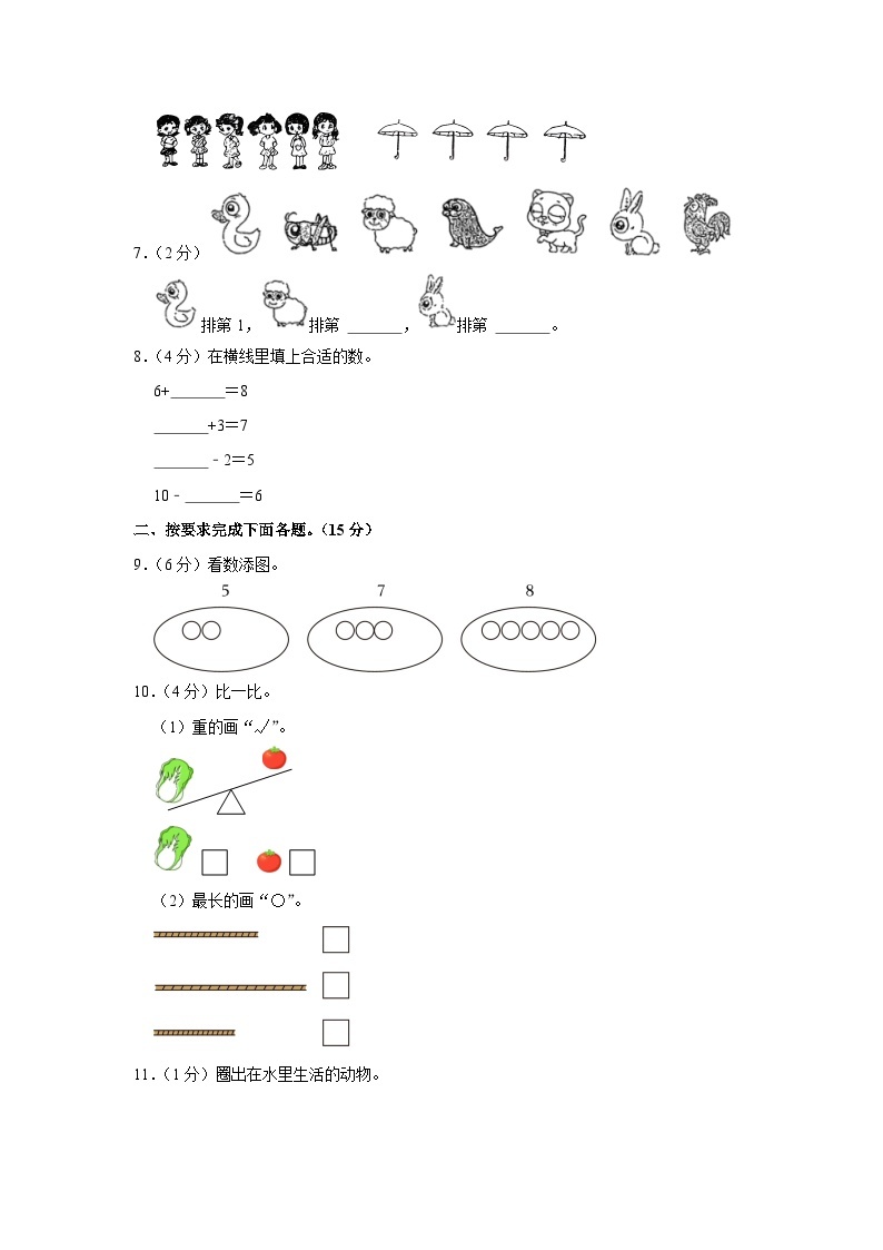 河南省周口市沈丘县中英文学校等校2023-2024学年一年级上学期期中数学试卷02