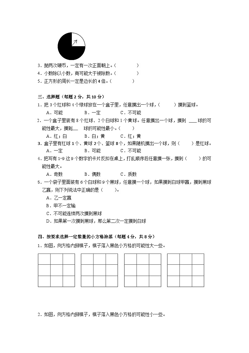 第4单元《可能性》(单元测试) 五年级上册数学人教版(无答案)第2页