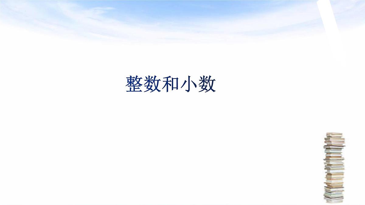 整理与复习——“数与代数”专题(课件)-六年级下册数学人教版第5页