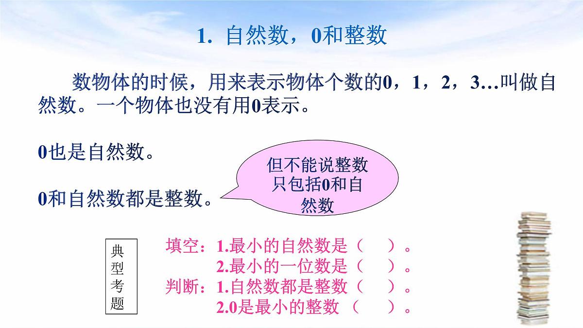 整理与复习——“数与代数”专题(课件)-六年级下册数学人教版第6页