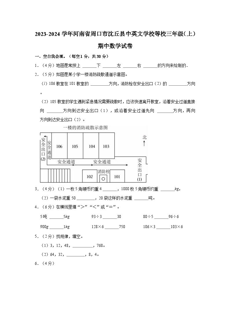 2023-2024学年河南省周口市沈丘县中英文学校等校三年级（上）期中数学试卷01