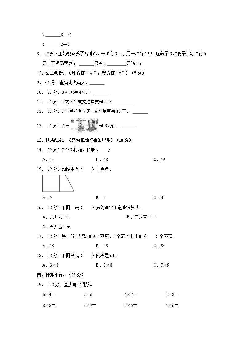 河南省周口市沈丘县中英文学校等校2023-2024学年二年级上学期期中数学试卷02