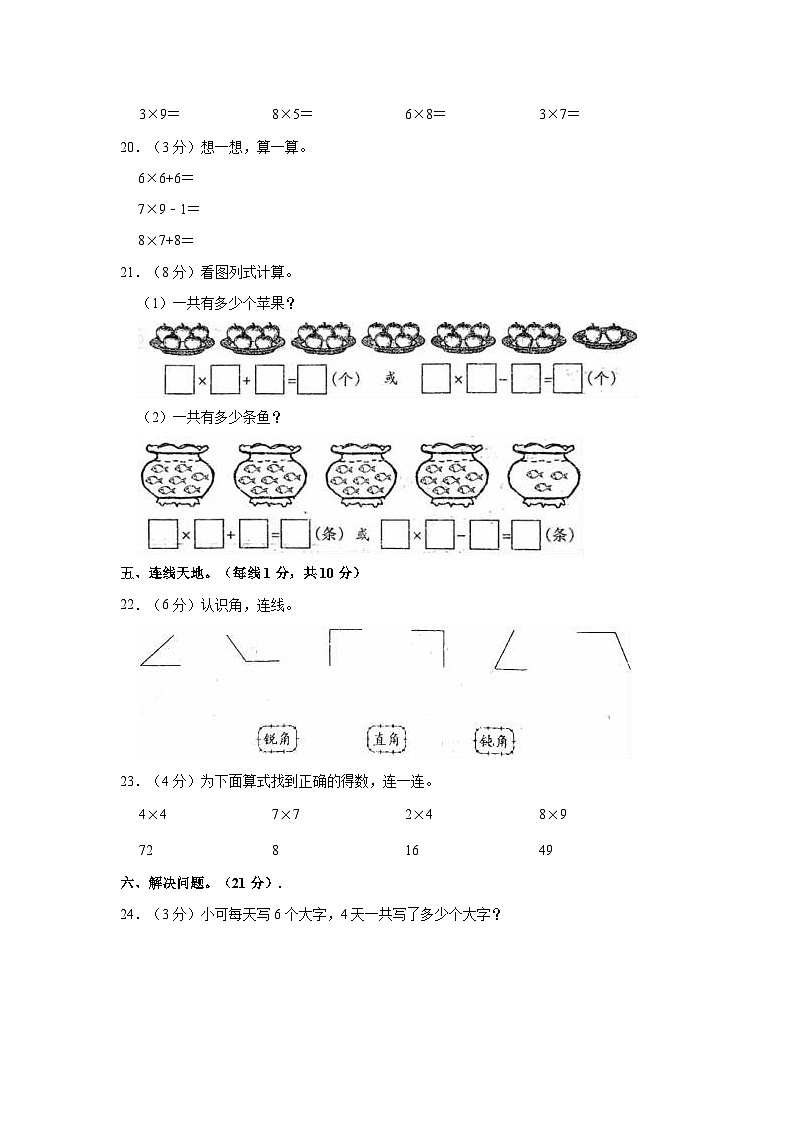 河南省周口市沈丘县中英文学校等校2023-2024学年二年级上学期期中数学试卷第3页
