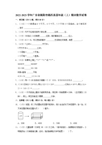 廣東省揭陽市揭西縣2022-2023學年四年級上學期期末數(shù)學試卷
