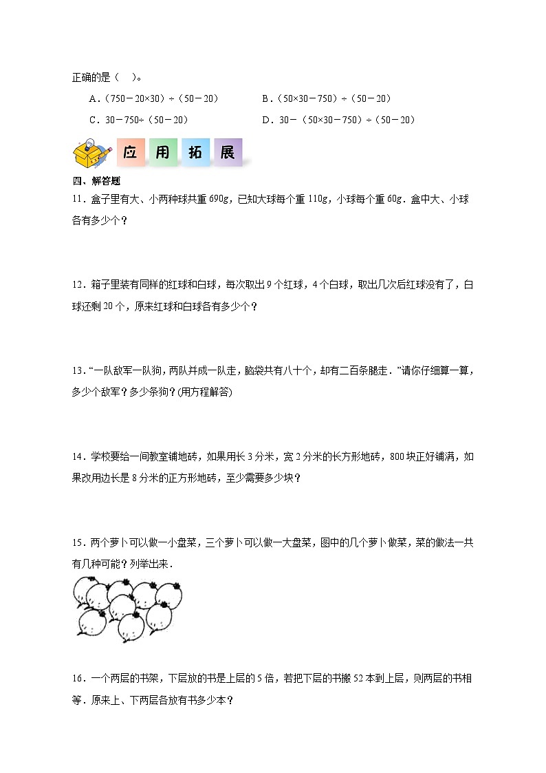9.1探索乐园(同步练习)-五年级数学上册课后分层作业(冀教版)第2页