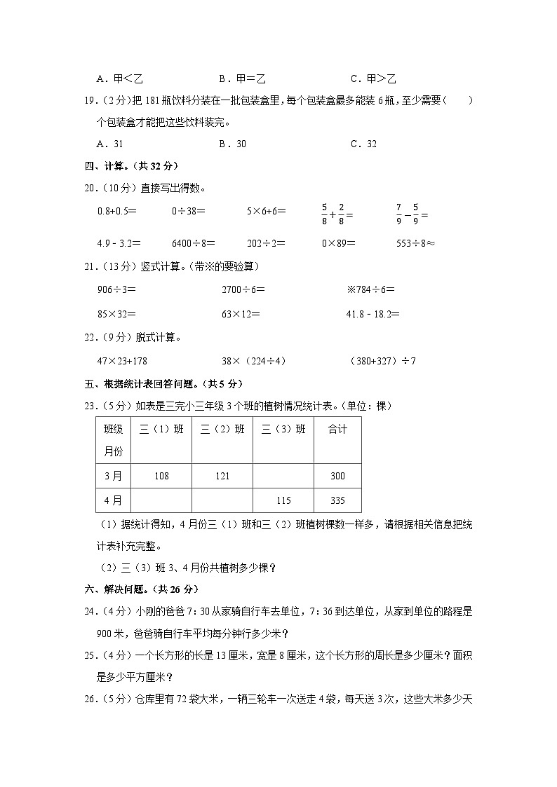 贵州省铜仁市沿河县2019-2020学年三年级下学期期末数学试卷第2页