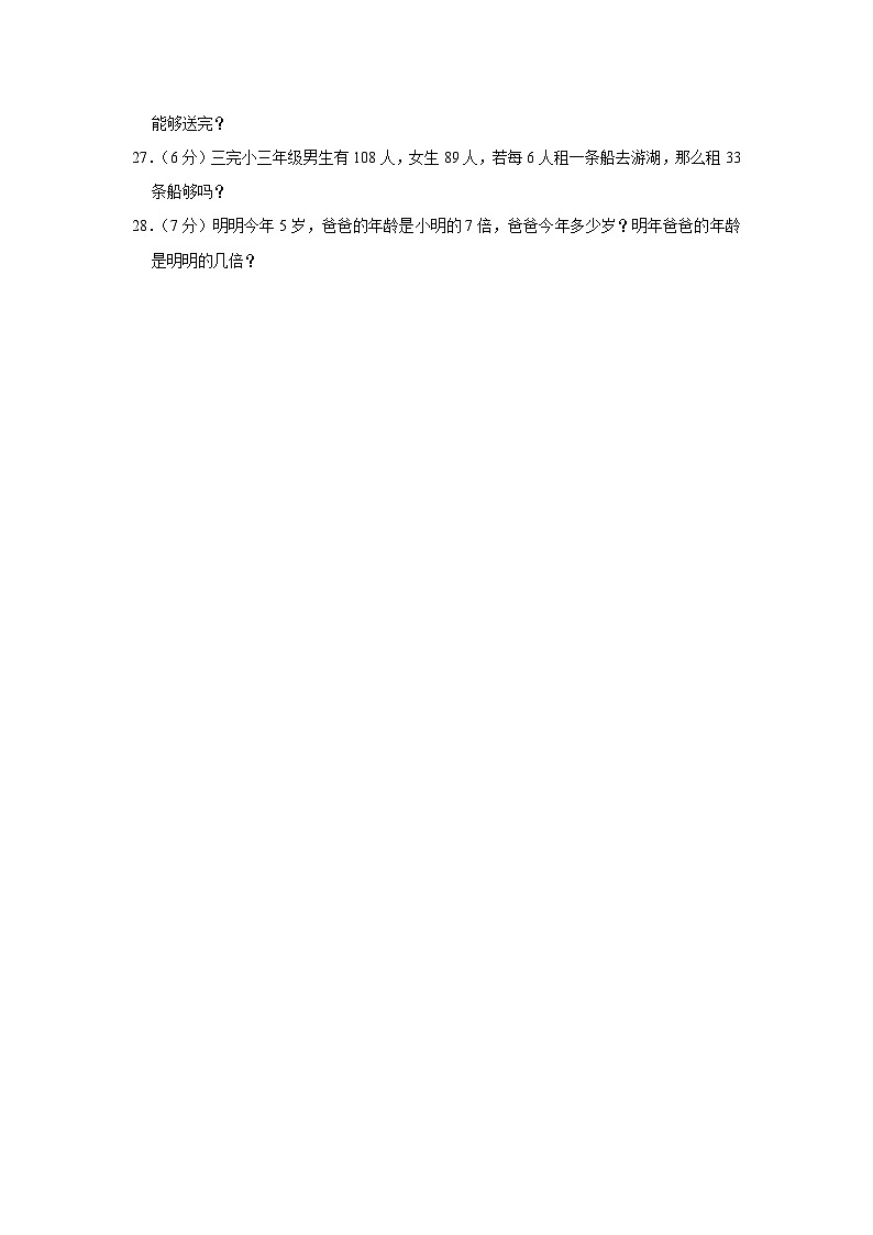 贵州省铜仁市沿河县2019-2020学年三年级下学期期末数学试卷第3页
