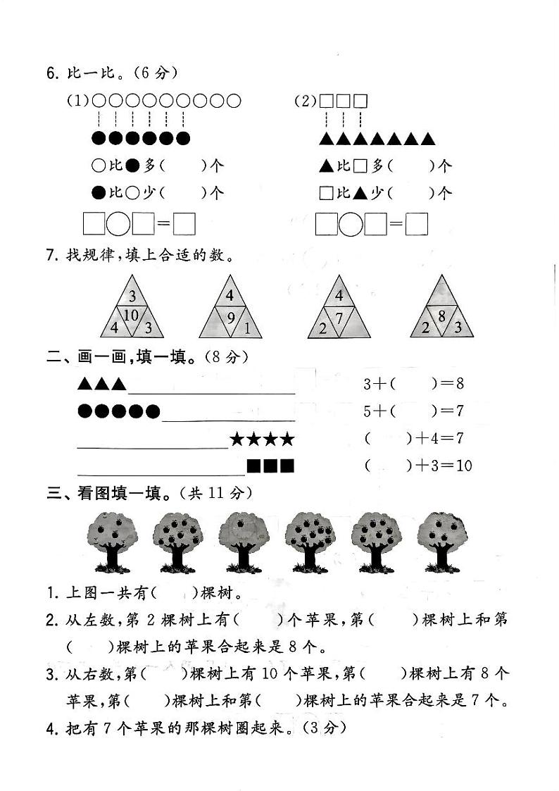 江苏省徐州市云龙区巴山小学2023-2024学年一年级上学期11月测试数学第2页