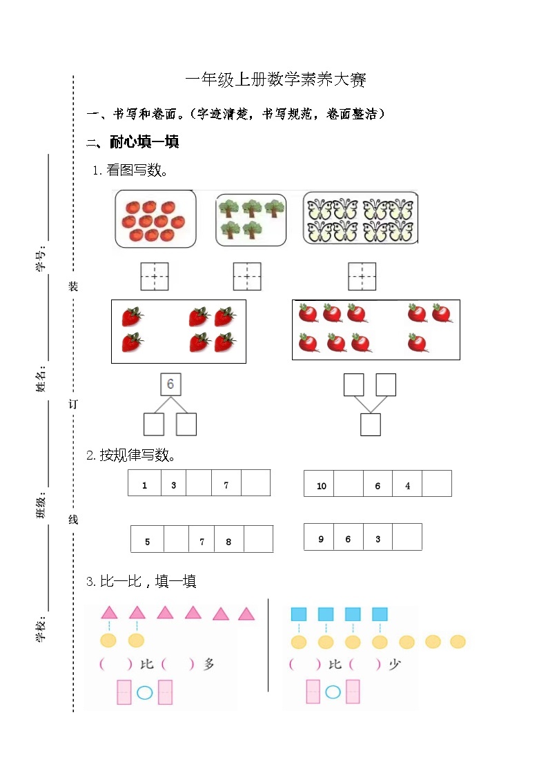 山东省烟台市栖霞市2023-2024学年一年级上学期期中数学试卷01