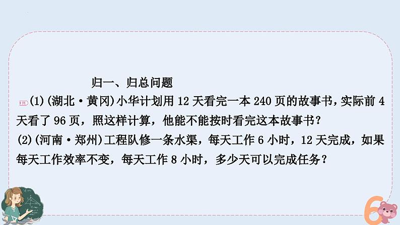 小升初专题复习-归一.归总问题及和差.和倍.差倍问题(课件)人教版六年级下册数学04