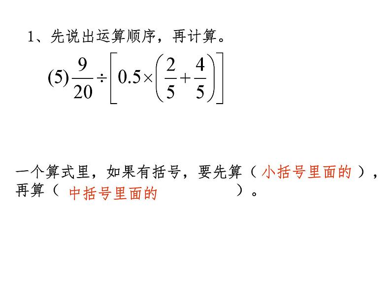 西师版数学六年级《四则混合运算》练习课PPT课件第4页