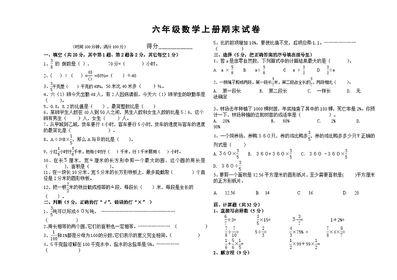 六年级数学(上)期末测试卷 无答案 (8)第1页