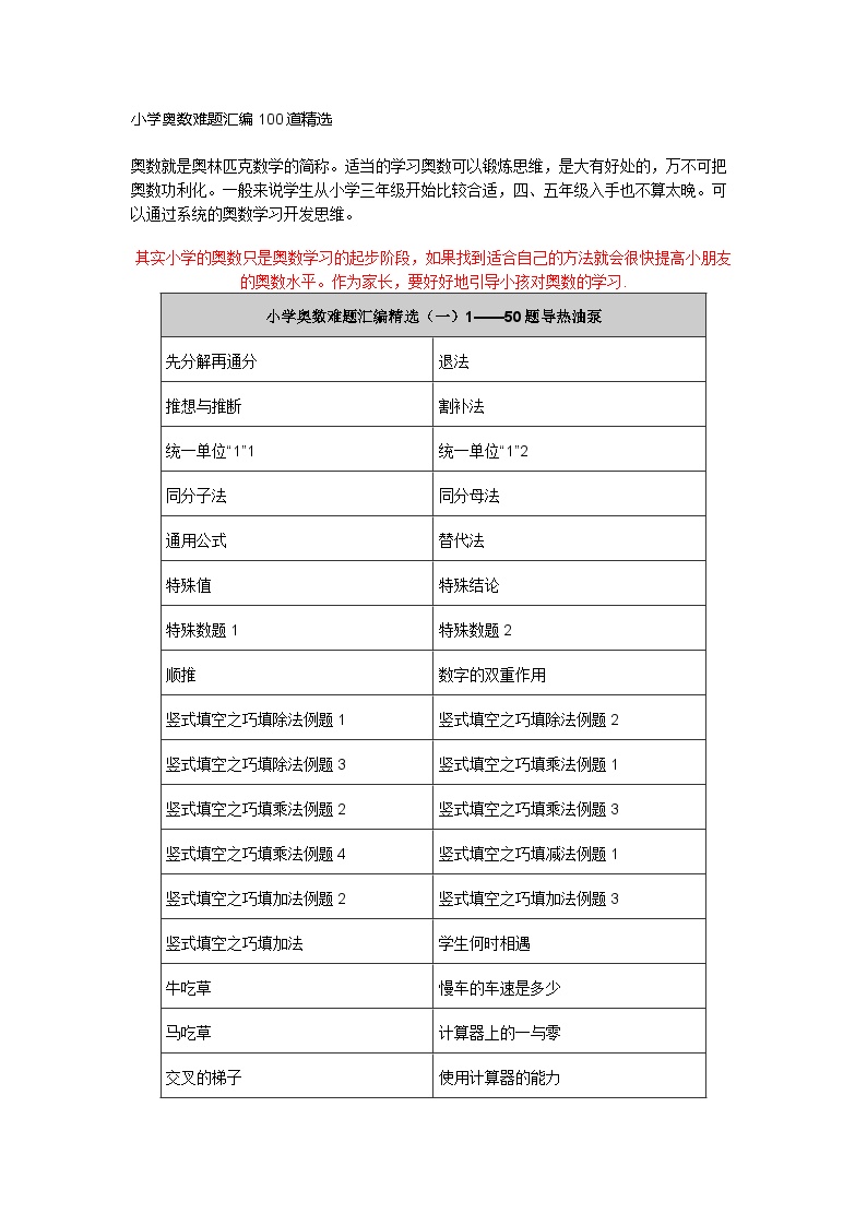 小学奥数难题汇编100道精选