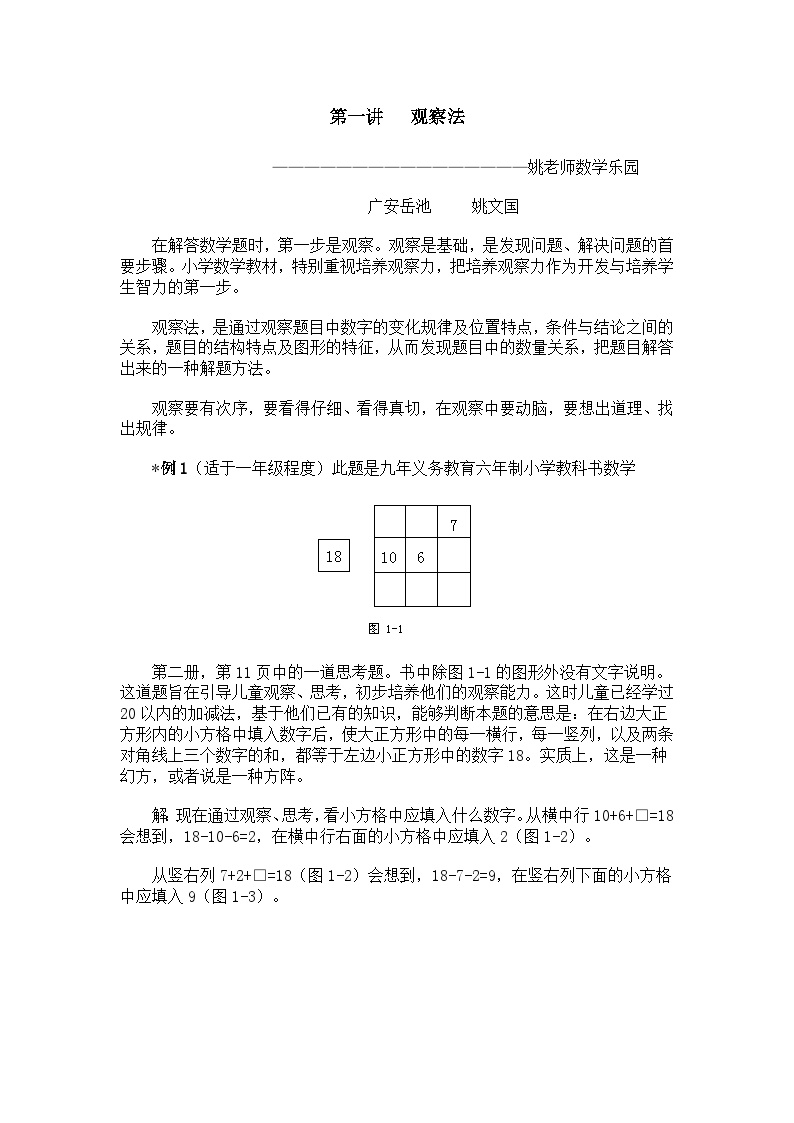 小学数学奥数方法讲义40讲(一)