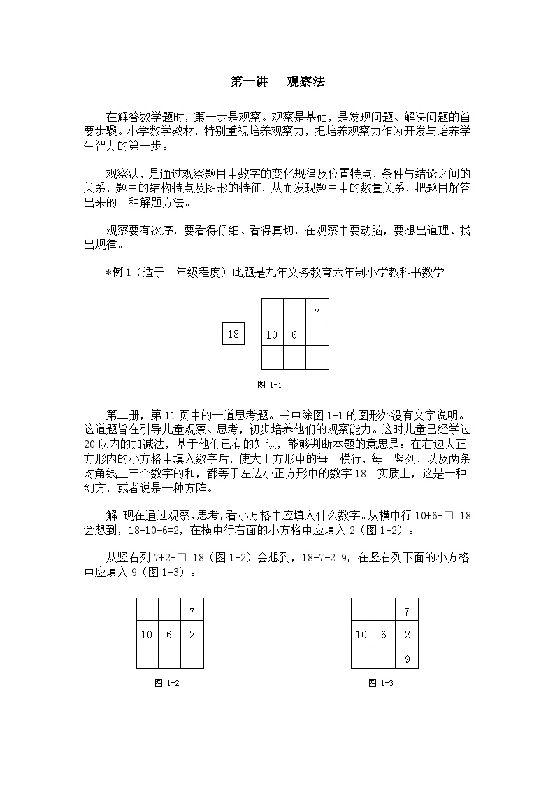 小学数学奥数讲义完整版