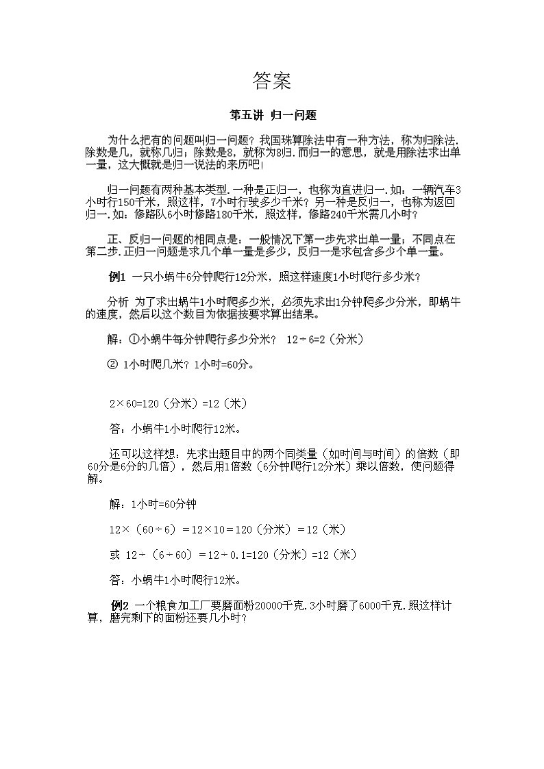 小学三年级下册数学奥数知识点讲解第5课《归一问题》试题附答案第2页