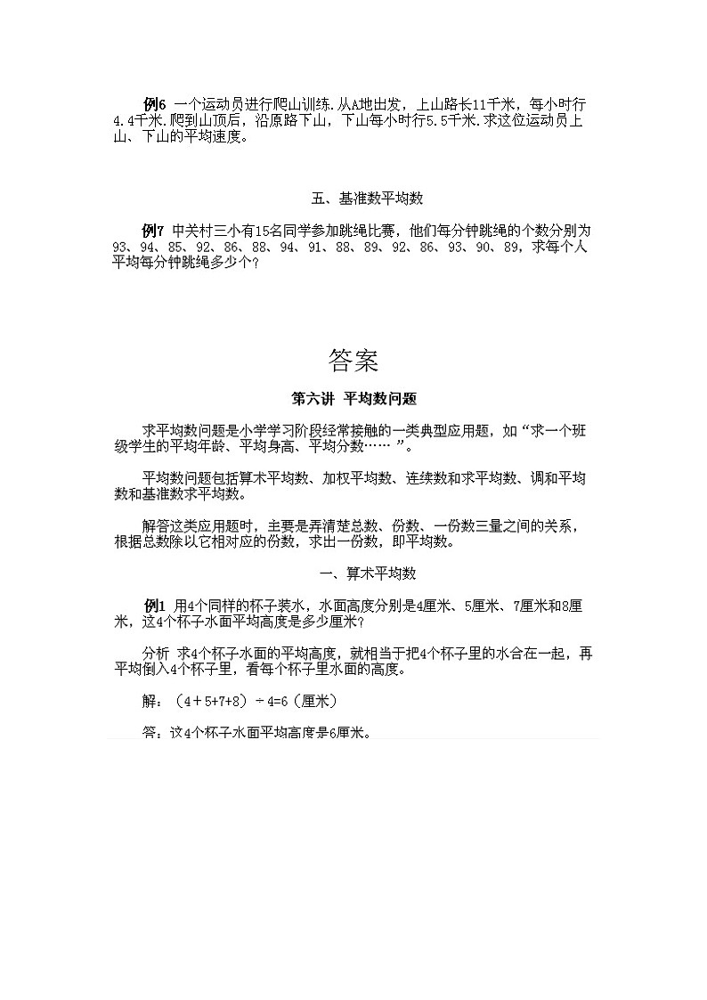 小学三年级下册数学奥数知识点讲解第6课《平均数问题》试题附答案第2页